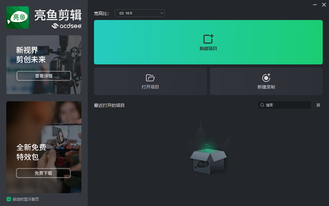 亮鱼剪辑专业版截图