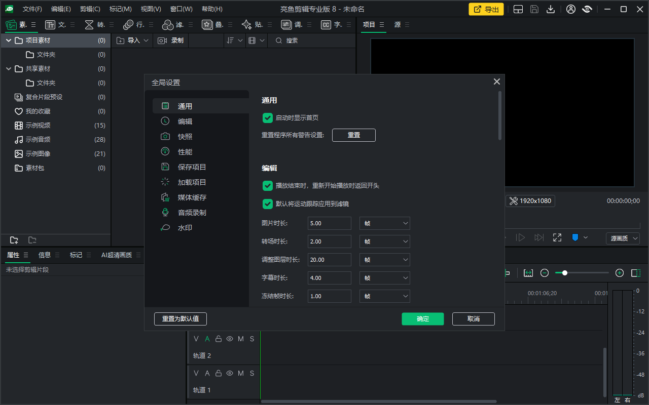 亮鱼剪辑专业版截图
