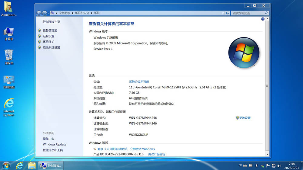 WIN7截图