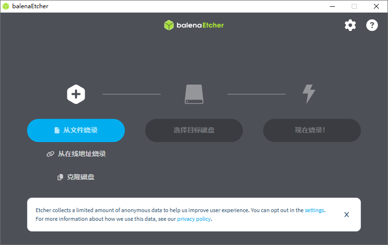 balenaEtcher截图