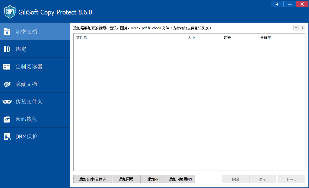 GiliSoft Copy Protect截图