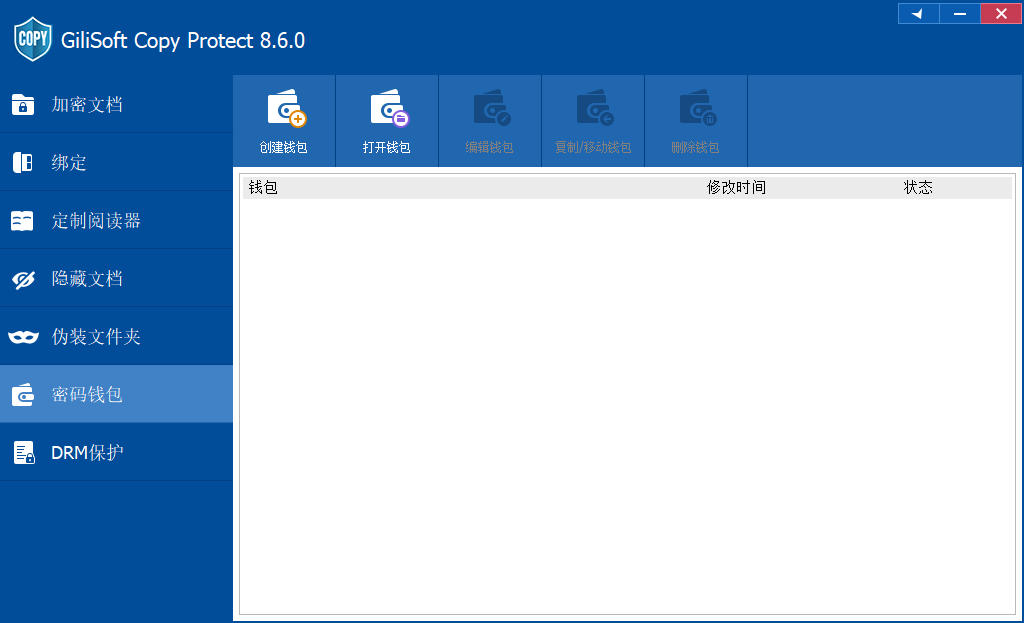 GiliSoft Copy Protect截图