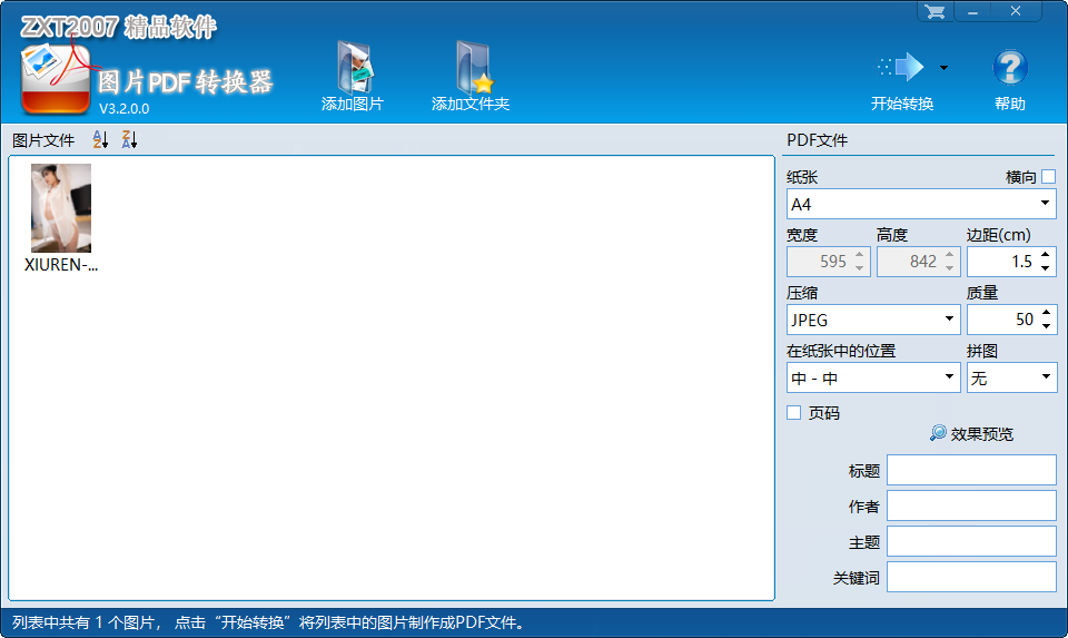 图片PDF转换器截图