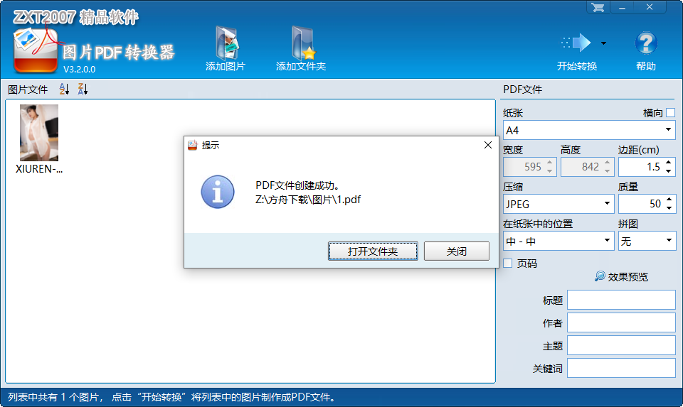图片PDF转换器截图