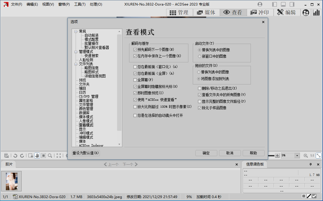 ACDSee专业版截图
