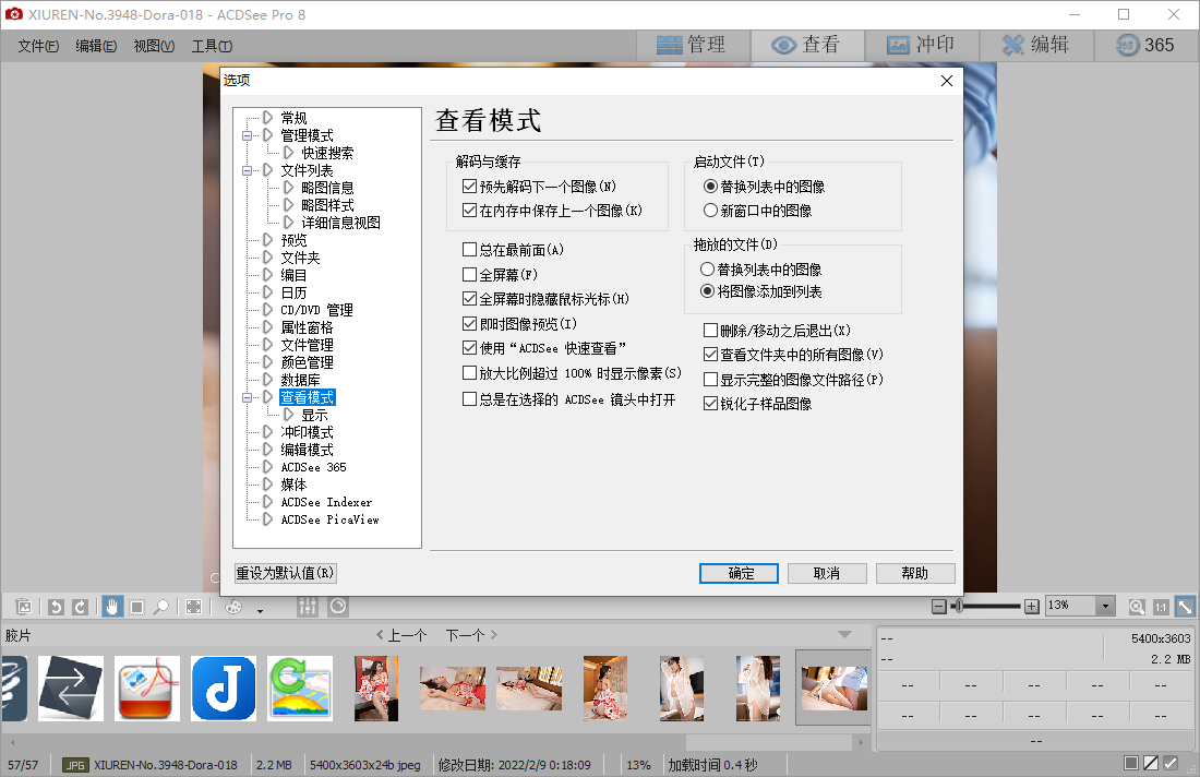 ACDSee专业版截图