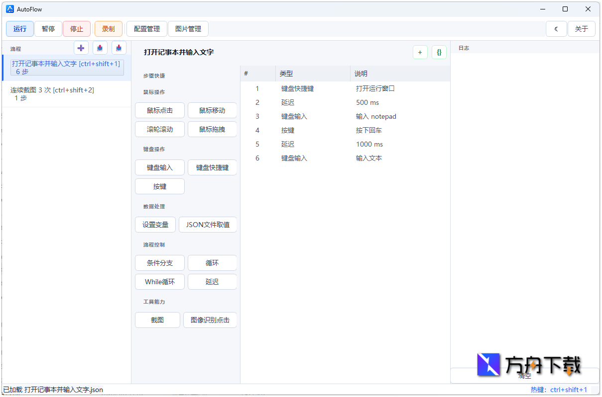 AutoFlow桌面自动化工具截图