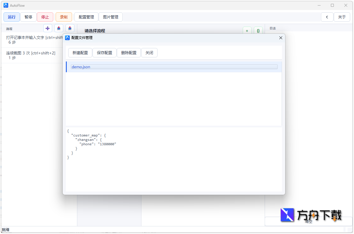AutoFlow桌面自动化工具截图