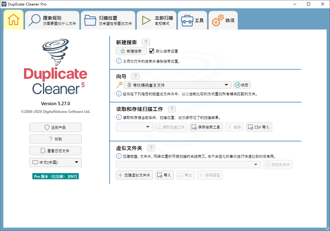 Duplicate Cleaner截图