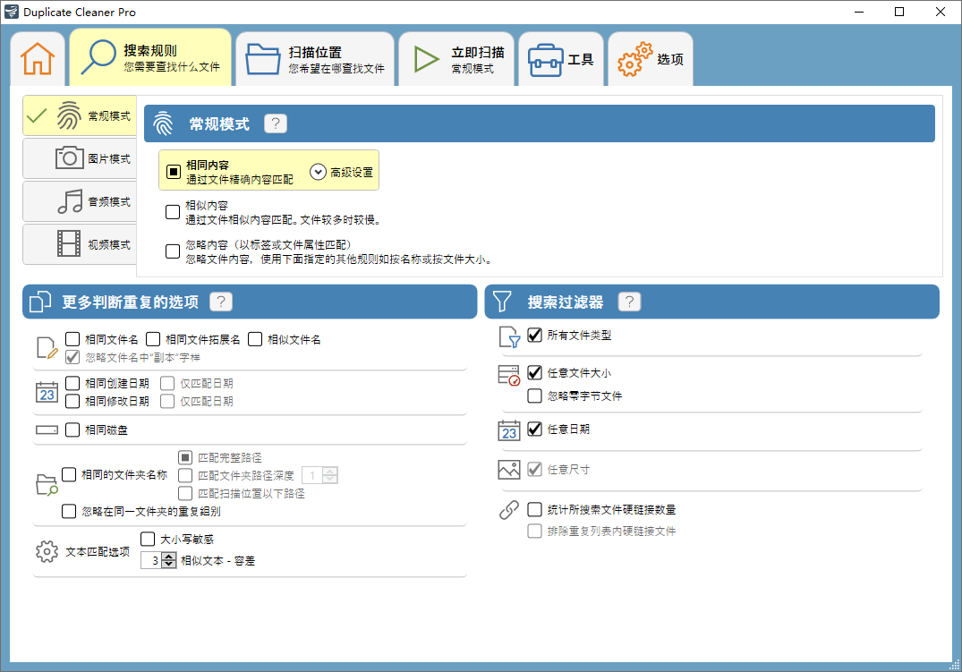 Duplicate Cleaner截图