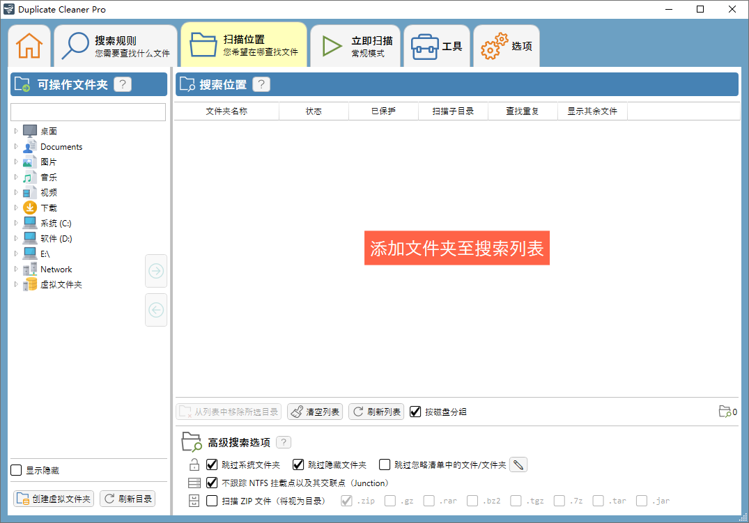 Duplicate Cleaner截图