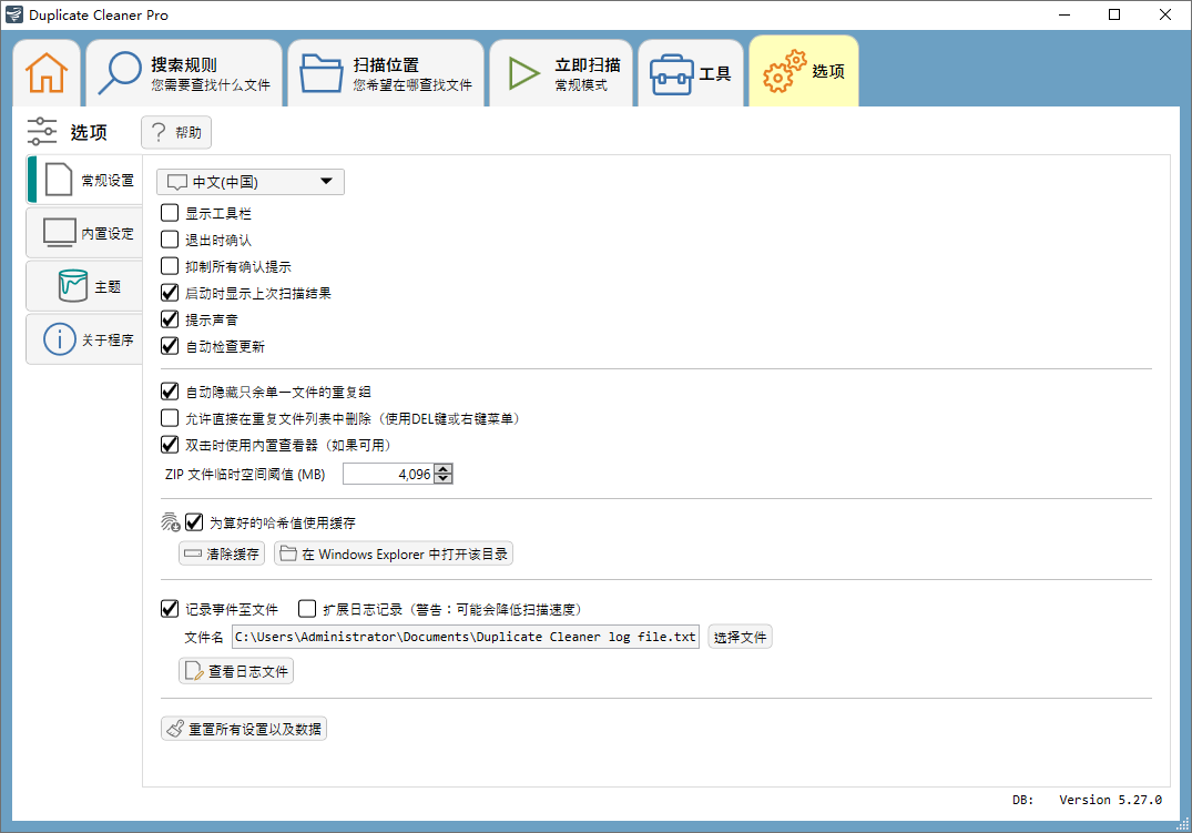 Duplicate Cleaner截图