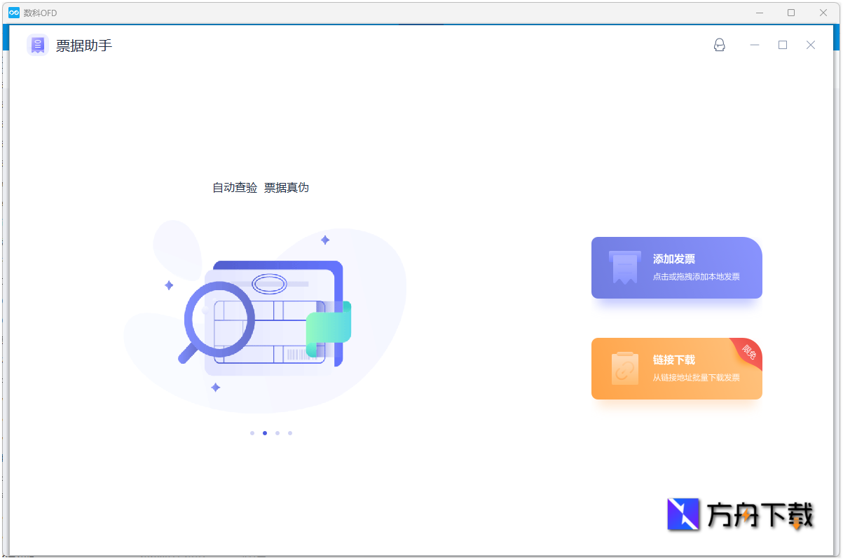 数科OFD阅读器截图