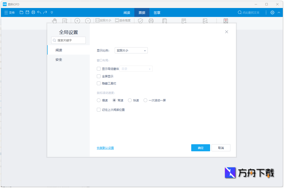 数科OFD阅读器截图