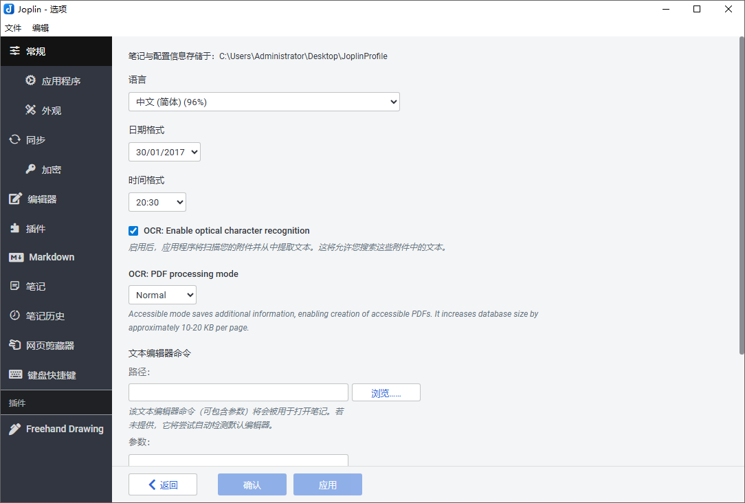 Joplin截图