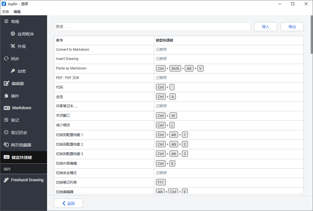 Joplin截图
