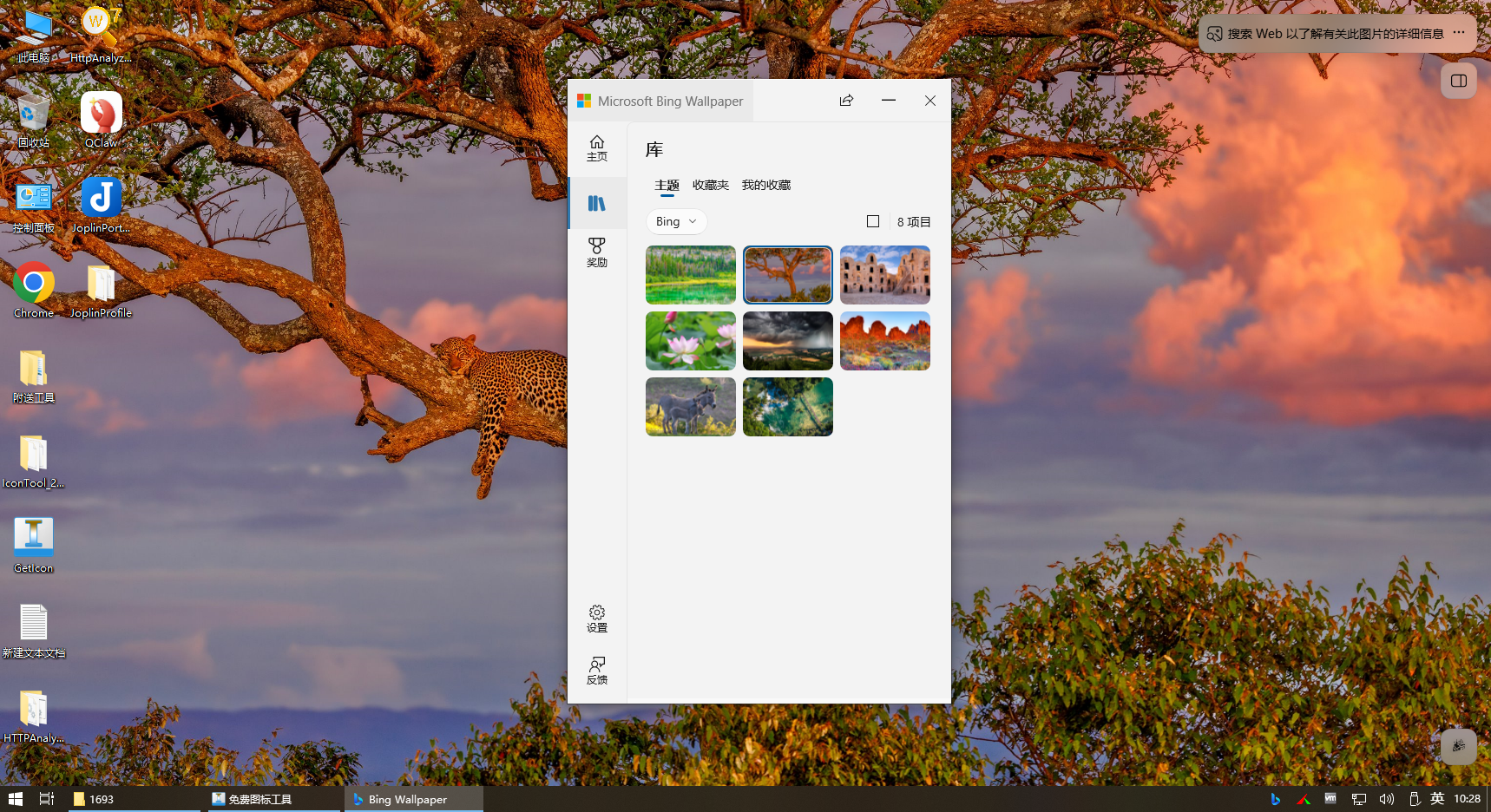 Bing Wallpaper截图