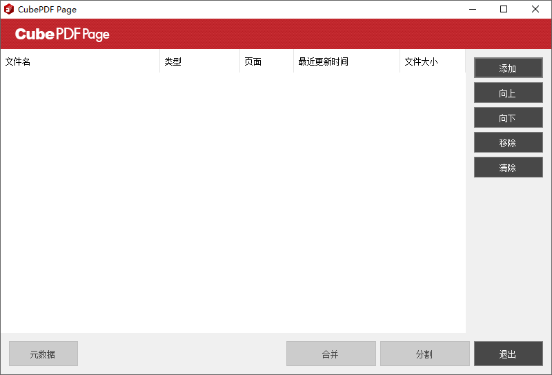 CubePDF Page截图