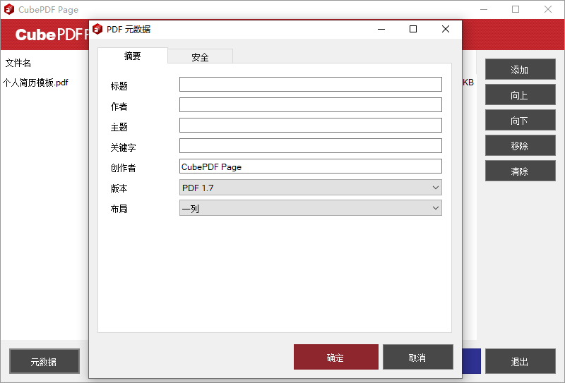 CubePDF Page截图
