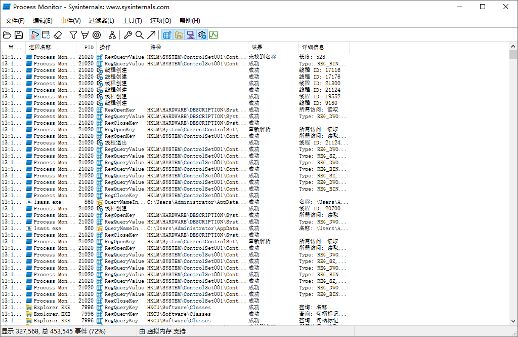 Process Monitor截图