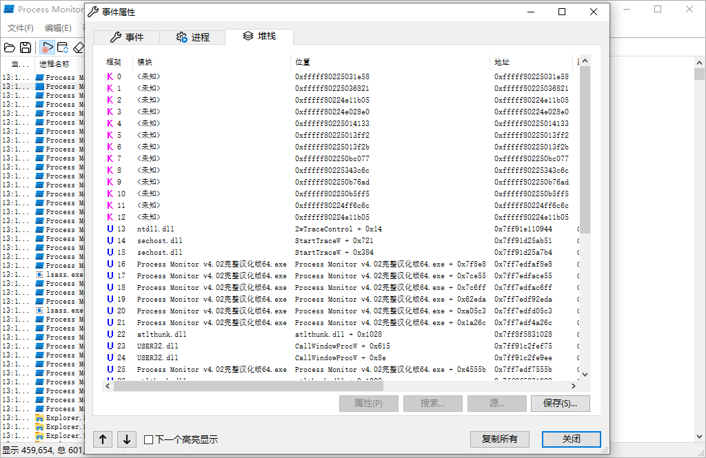 Process Monitor截图