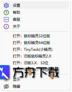 勇芳鼠标精灵截图