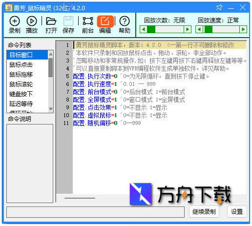 勇芳鼠标精灵截图