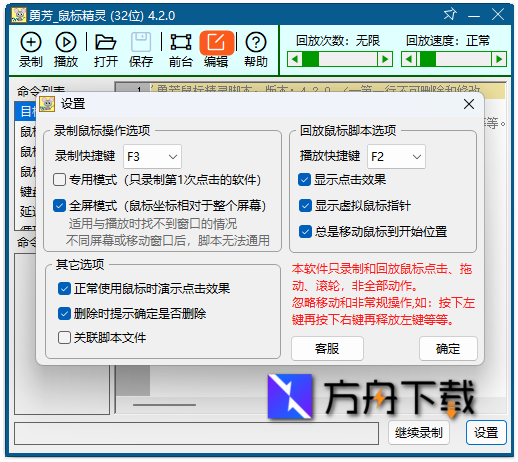 勇芳鼠标精灵截图