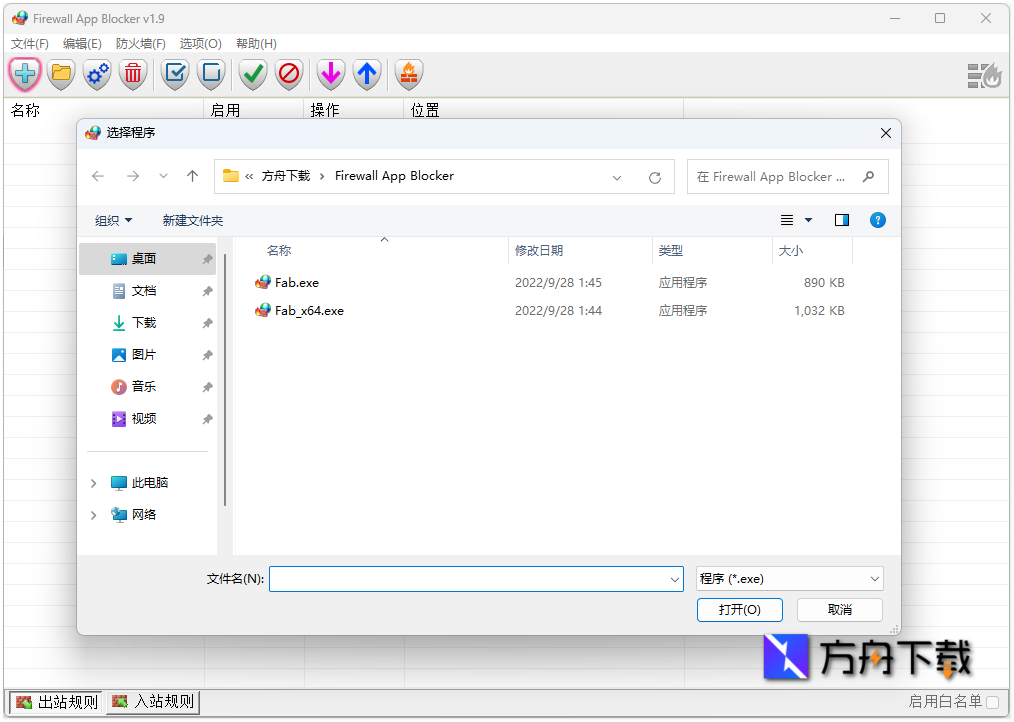 Firewall App Blocker截图