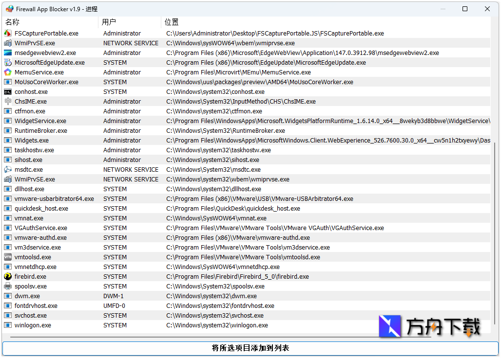 Firewall App Blocker截图