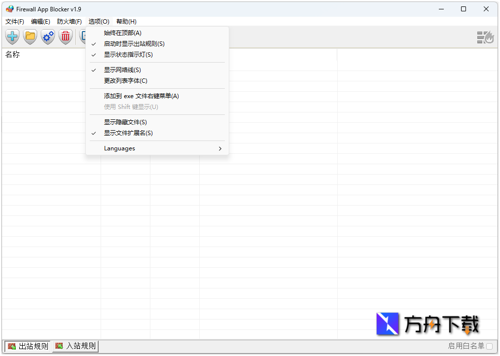 Firewall App Blocker截图