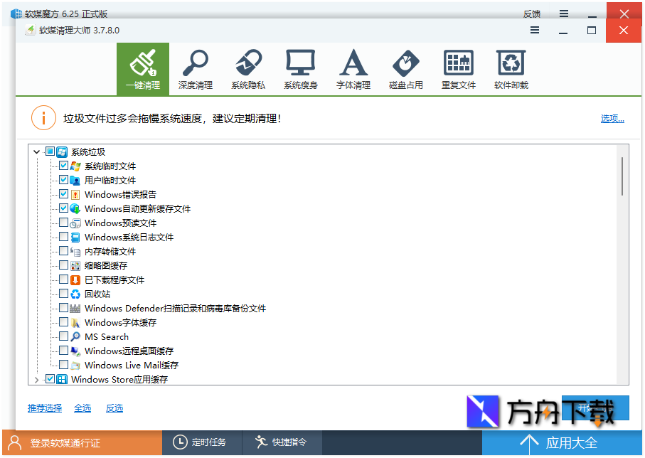 软媒魔方截图