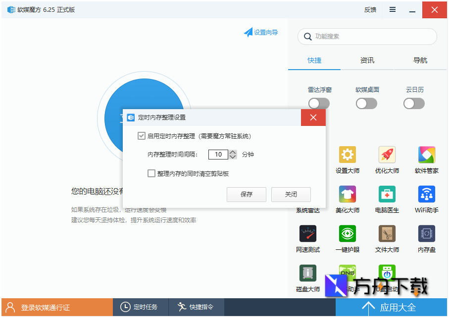软媒魔方截图