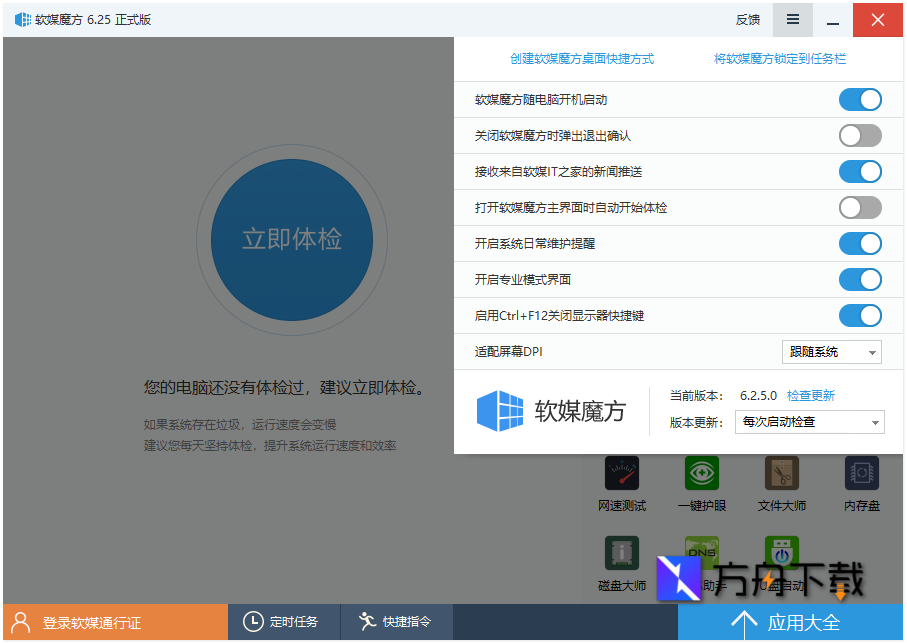 软媒魔方截图