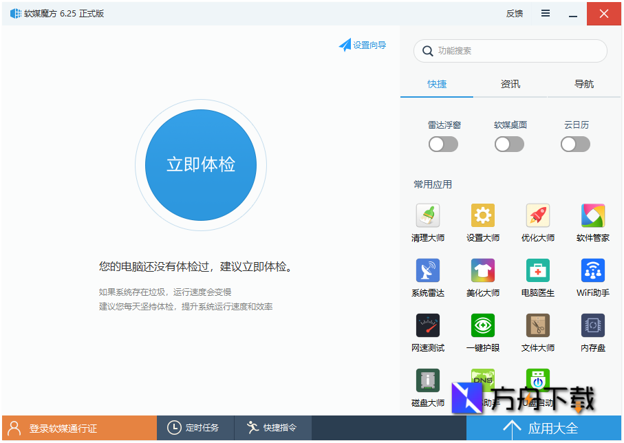 软媒魔方截图