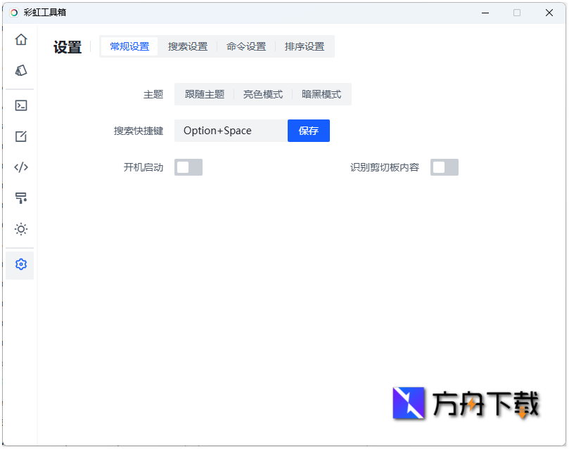彩虹工具箱截图