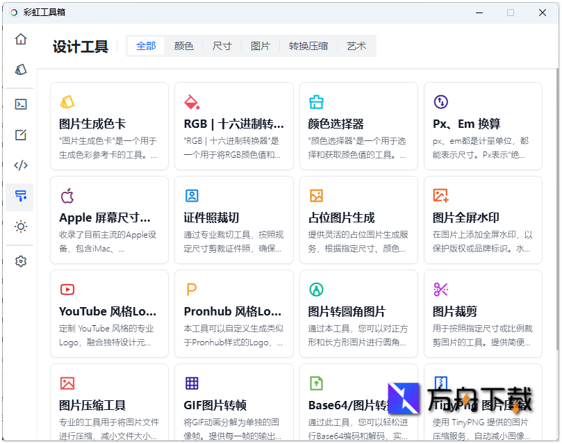 彩虹工具箱截图