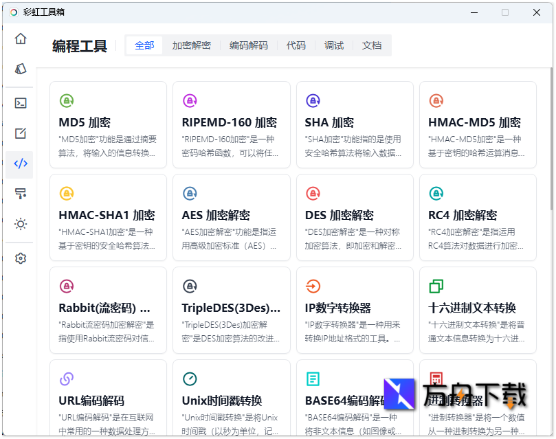 彩虹工具箱截图