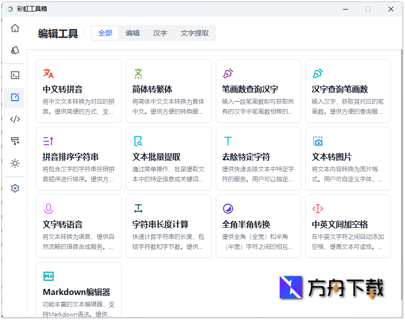 彩虹工具箱截图