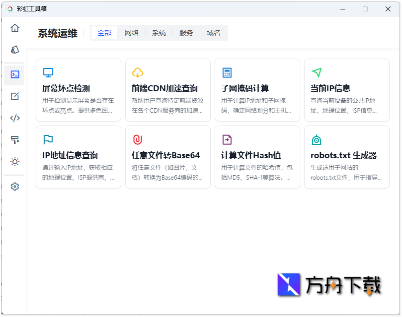 彩虹工具箱截图