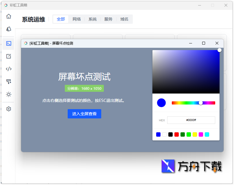 彩虹工具箱截图