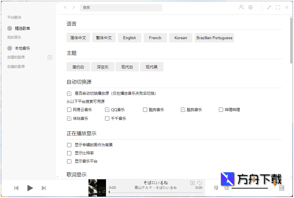 Listen 1 音乐播放器截图