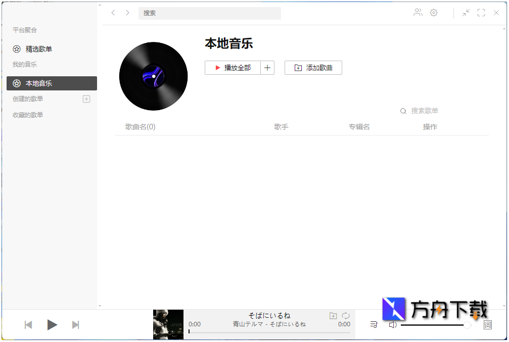 Listen 1 音乐播放器截图