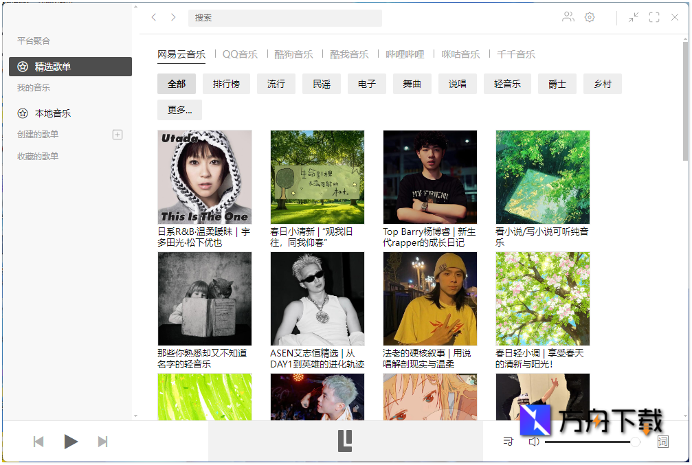 Listen 1 音乐播放器截图