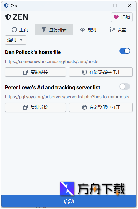 Zen广告拦截截图