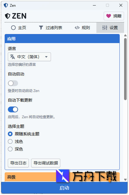Zen广告拦截截图