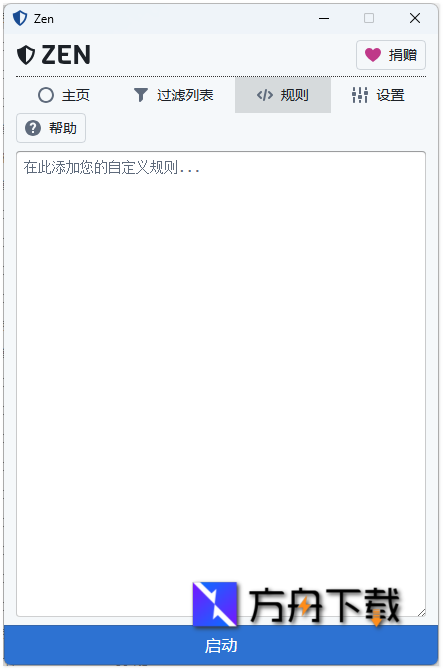 Zen广告拦截截图