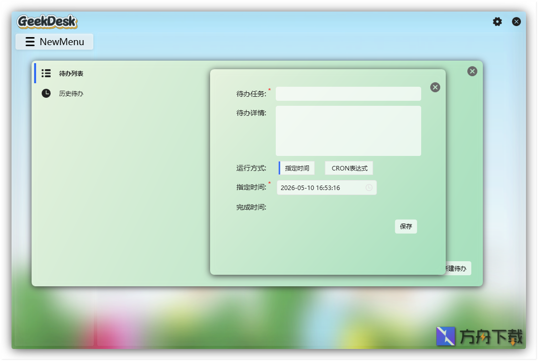 GeekDesk 极客桌面截图