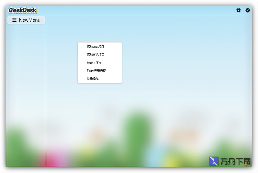 GeekDesk 极客桌面截图
