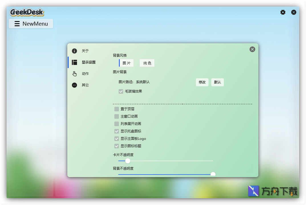 GeekDesk 极客桌面截图